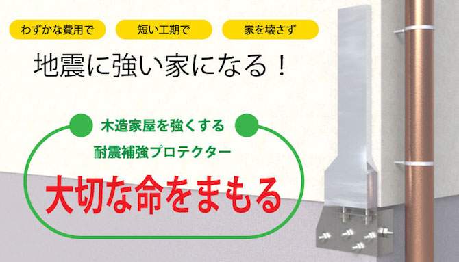 地震に強い家になる